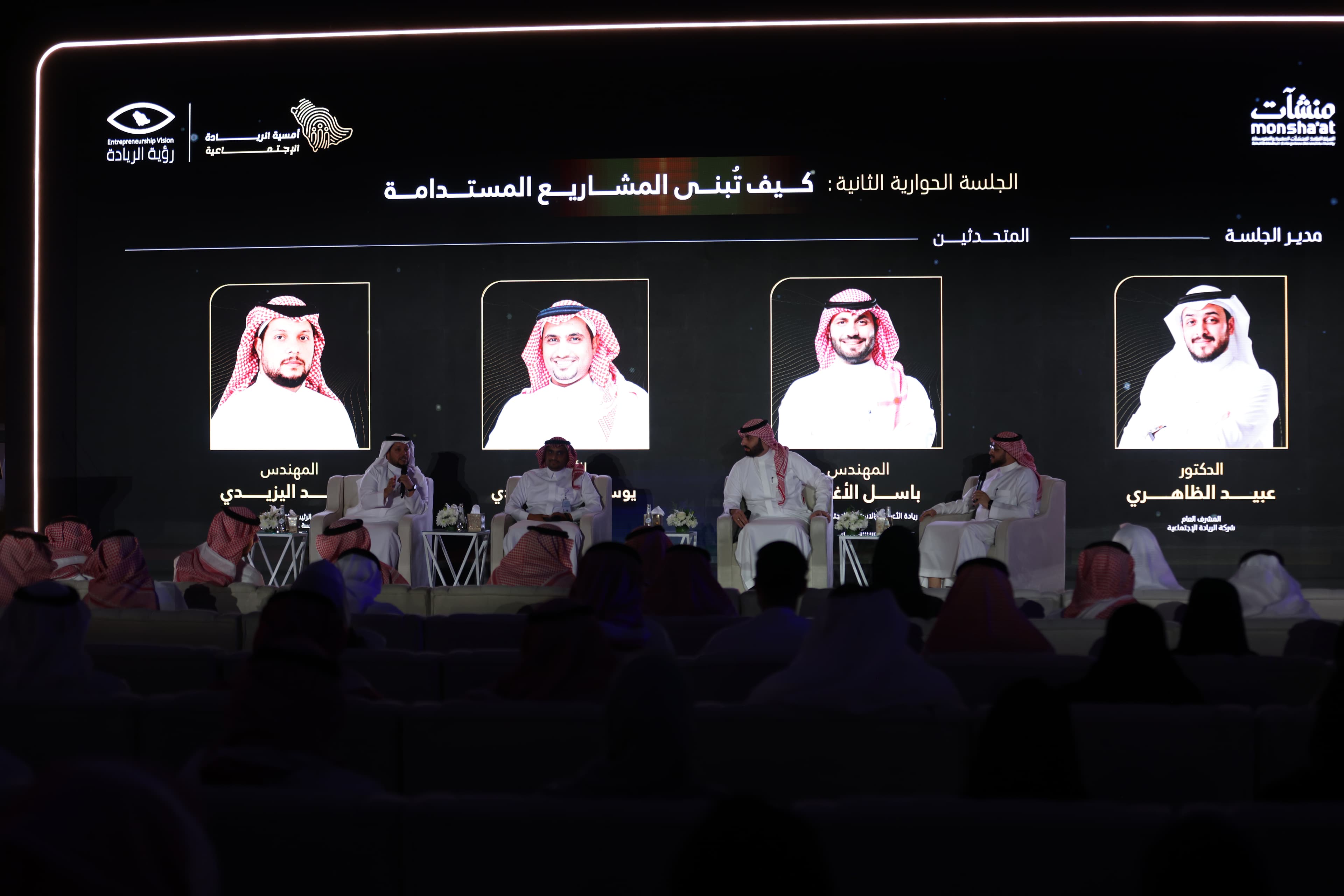 أمسية الريادة الاجتماعية