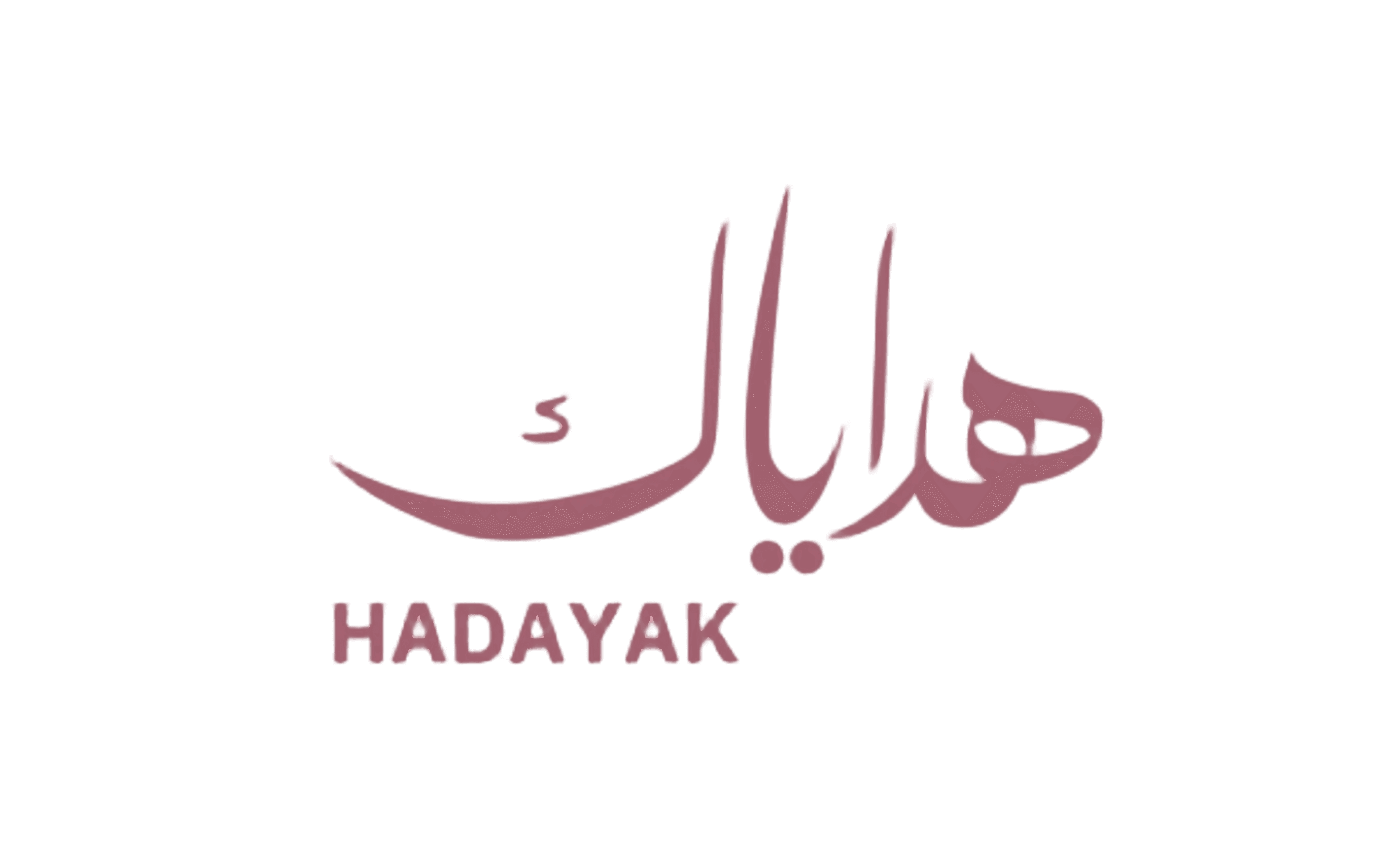 هداياك