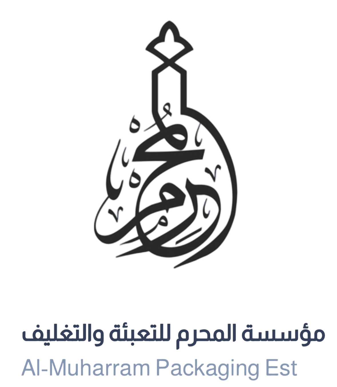 المحرم