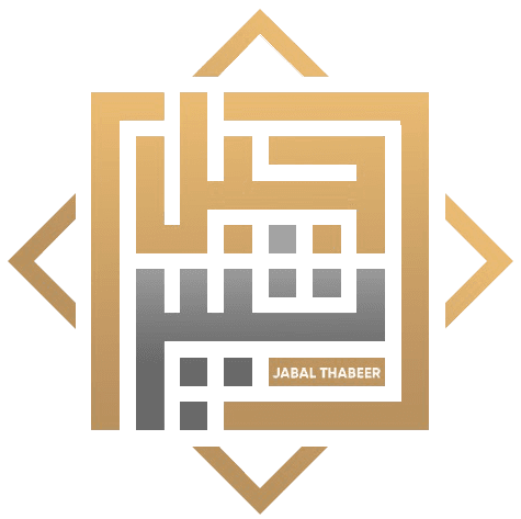 ثبير